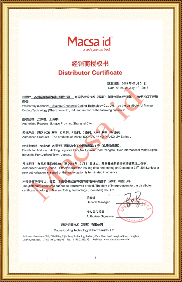 Mascaid经销商授权书